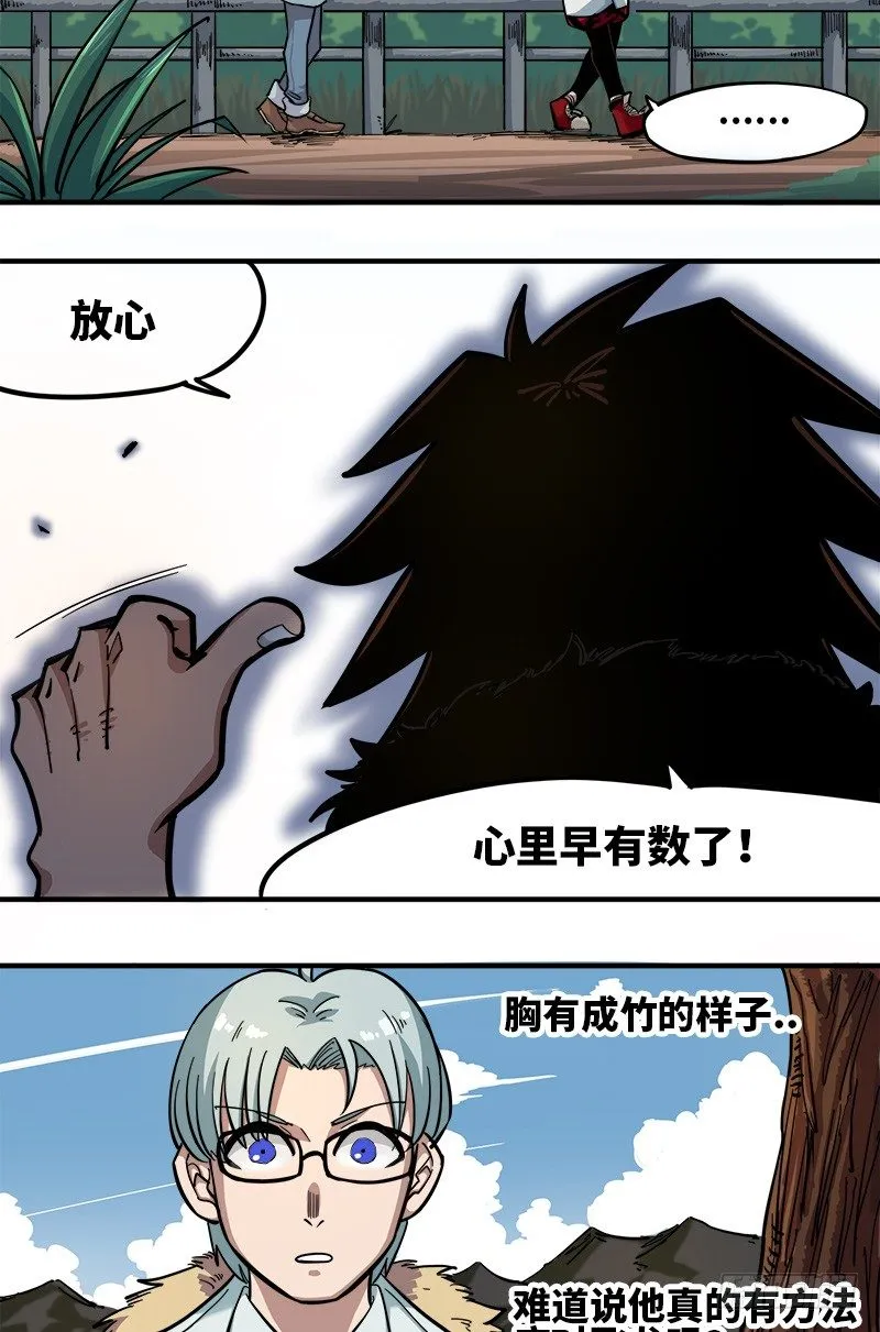 第一章02 擀面杖 第5页