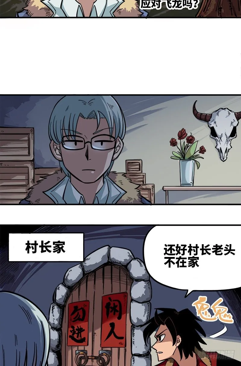 第一章02 擀面杖 第6页