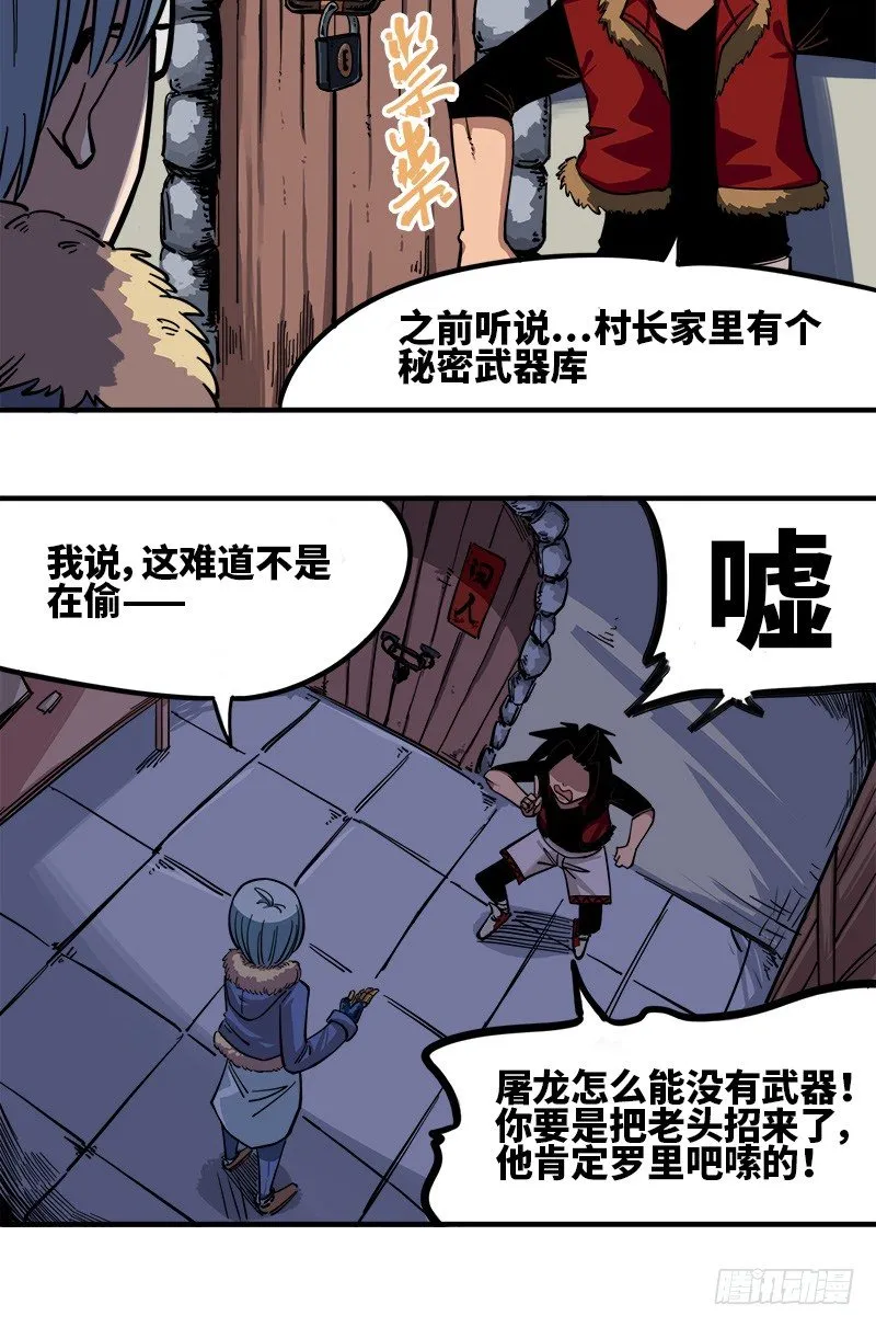 第一章02 擀面杖 第7页