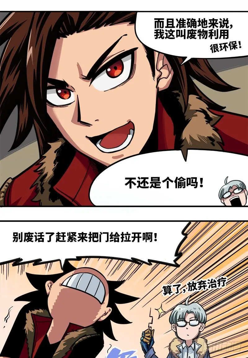 第一章02 擀面杖 第8页