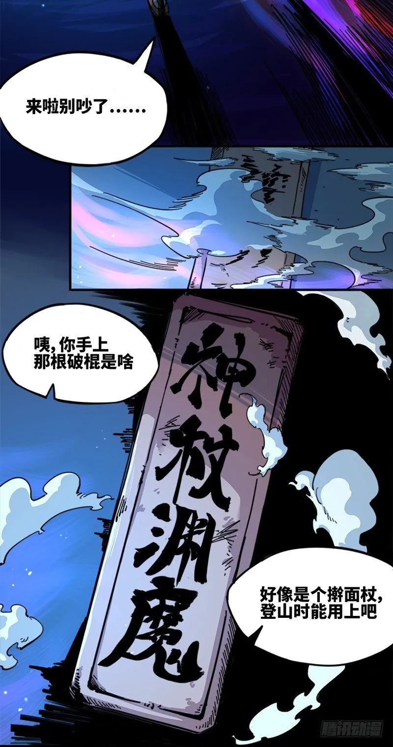 第一章02 擀面杖 第18页