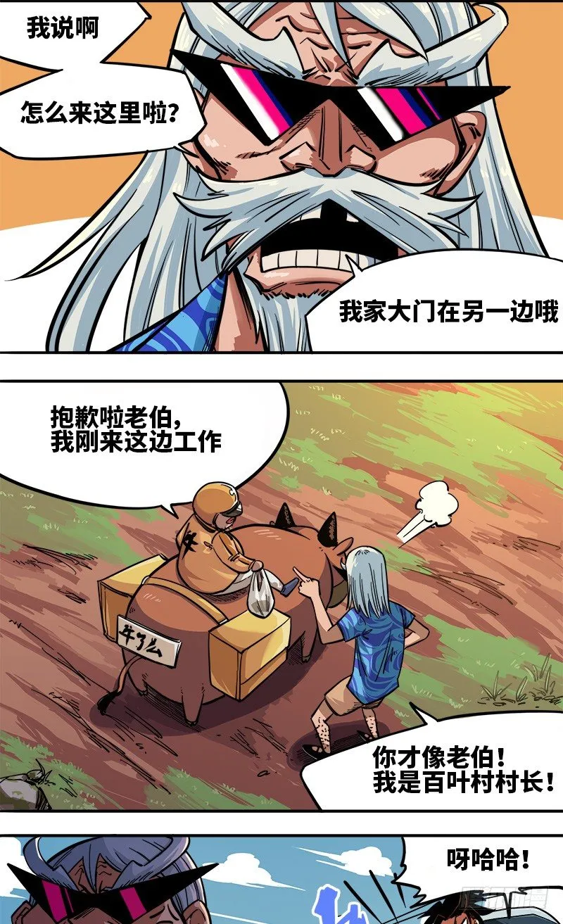 第一章03 出发！谁也别拦我！ 第1页