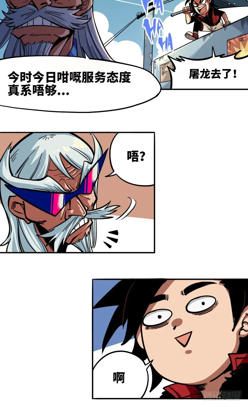 第一章03 出发！谁也别拦我！ 第2页