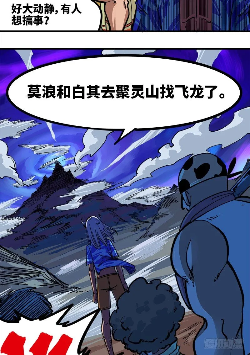 第一章03 出发！谁也别拦我！ 第14页