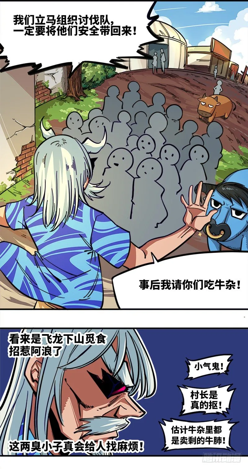 第一章03 出发！谁也别拦我！ 第17页