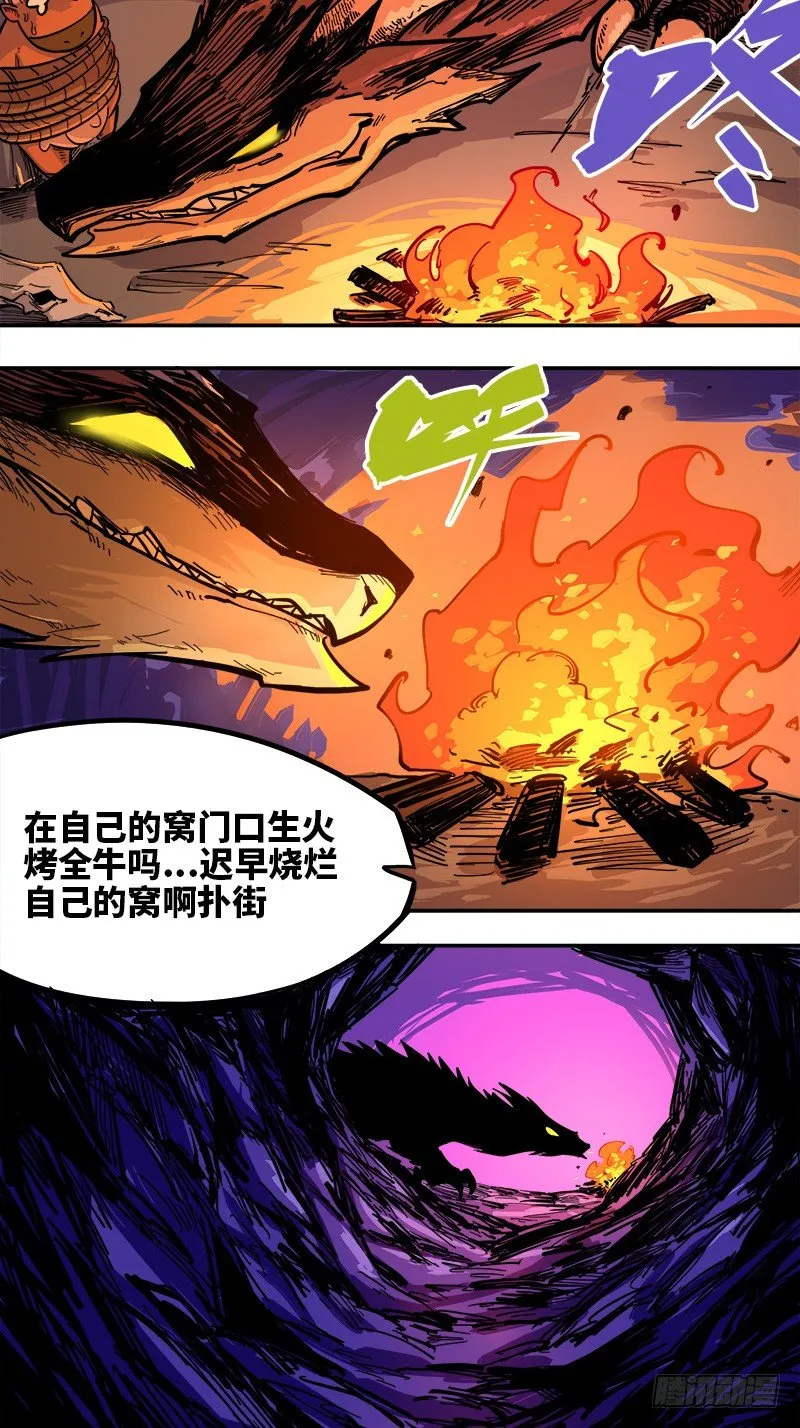 第一章03 出发！谁也别拦我！ 第22页