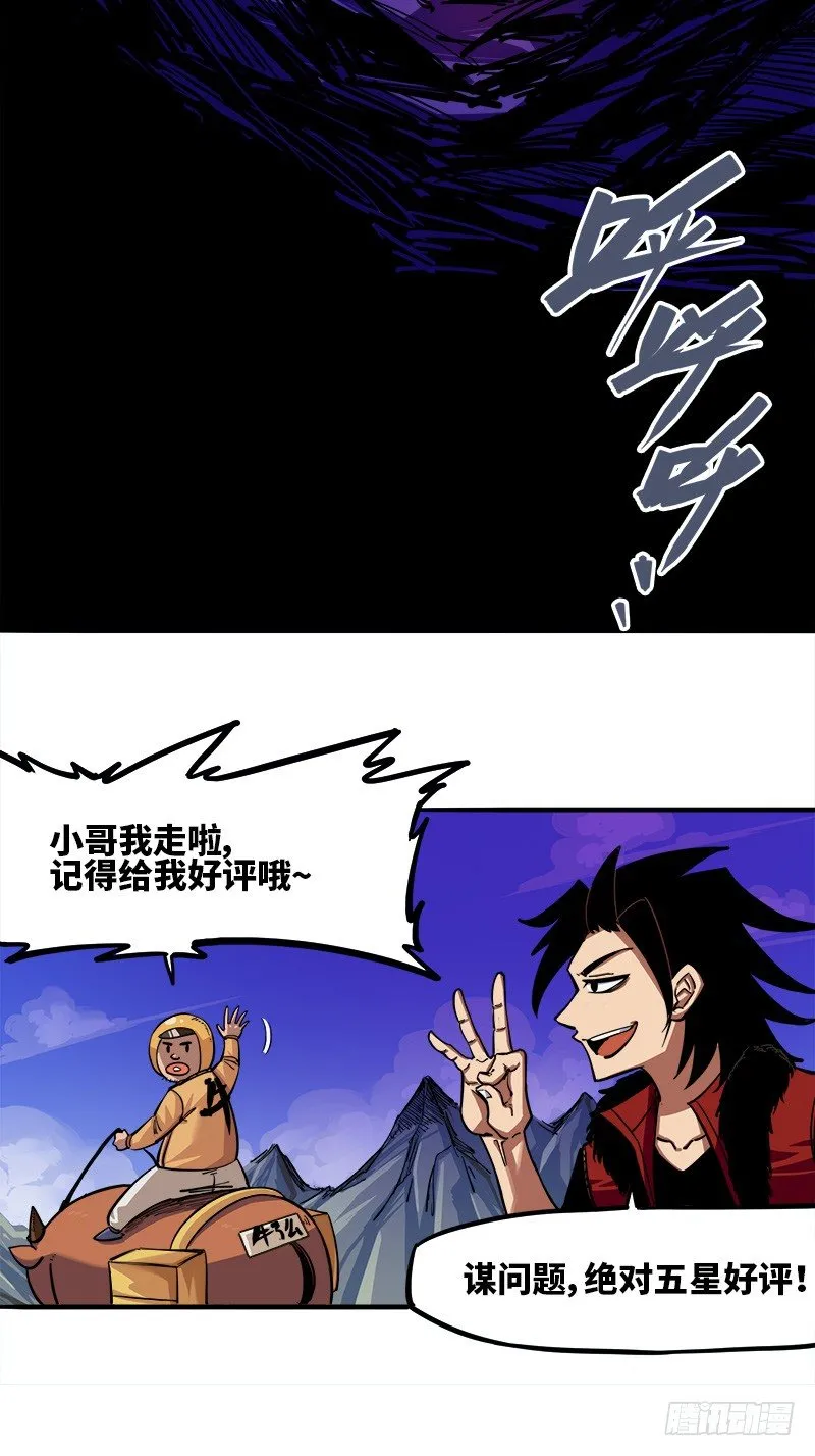第一章03 出发！谁也别拦我！ 第23页