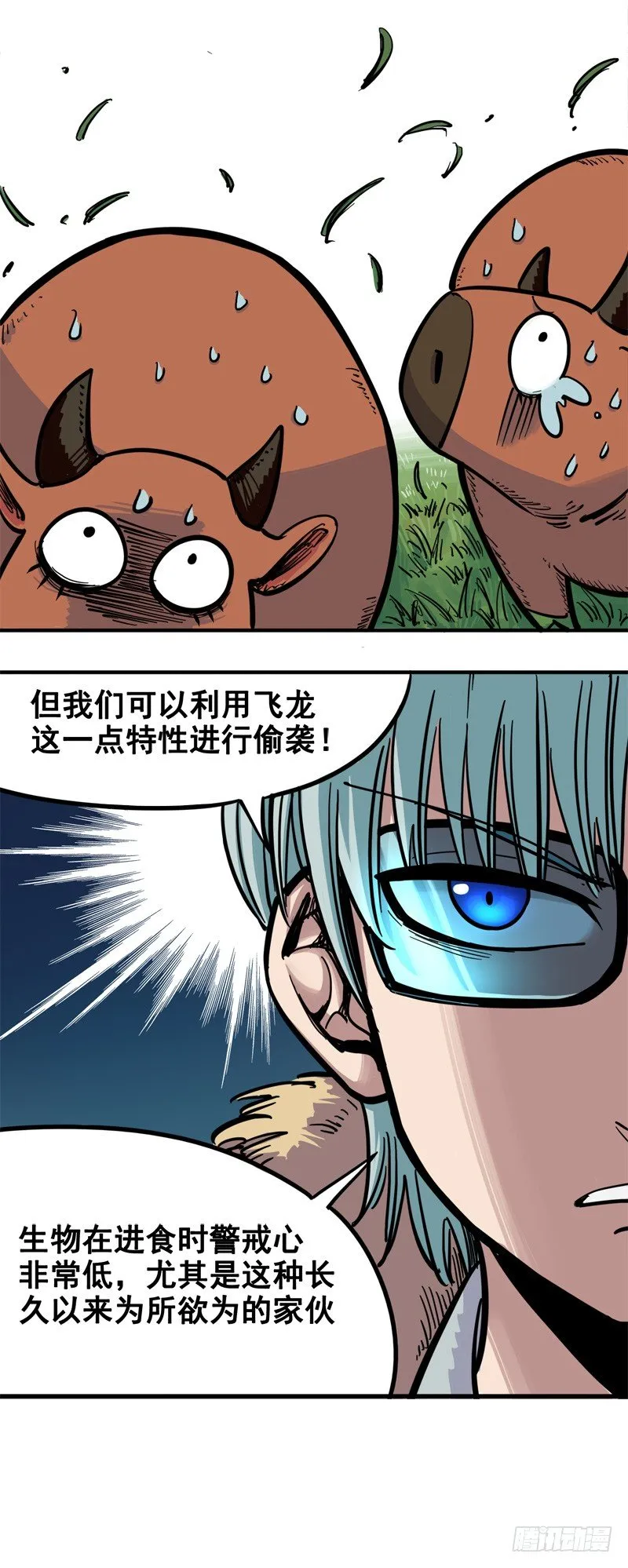 第一章04 反飞龙战斗服2.0 第3页
