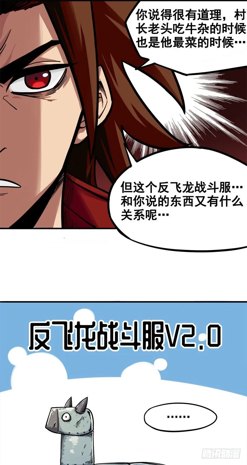 第一章04 反飞龙战斗服2.0 第4页