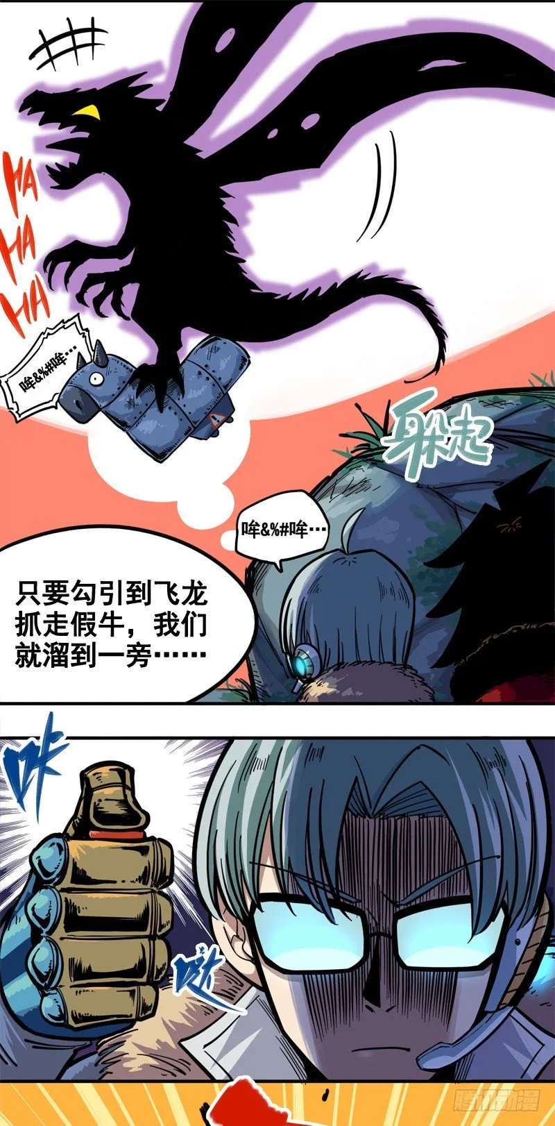 第一章04 反飞龙战斗服2.0 第7页