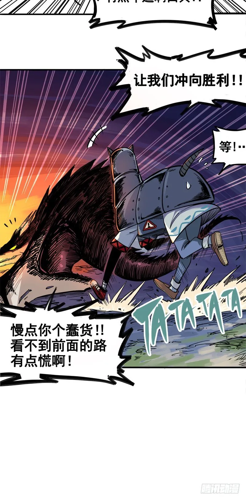 第一章04 反飞龙战斗服2.0 第9页