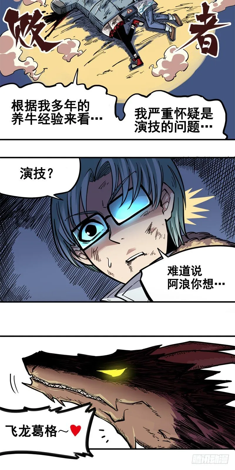第一章04 反飞龙战斗服2.0 第11页