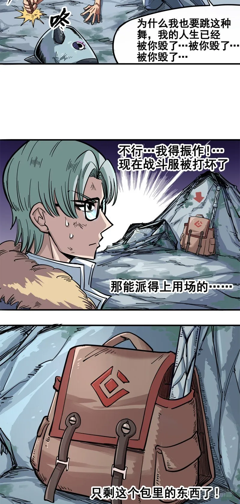 第一章04 反飞龙战斗服2.0 第17页
