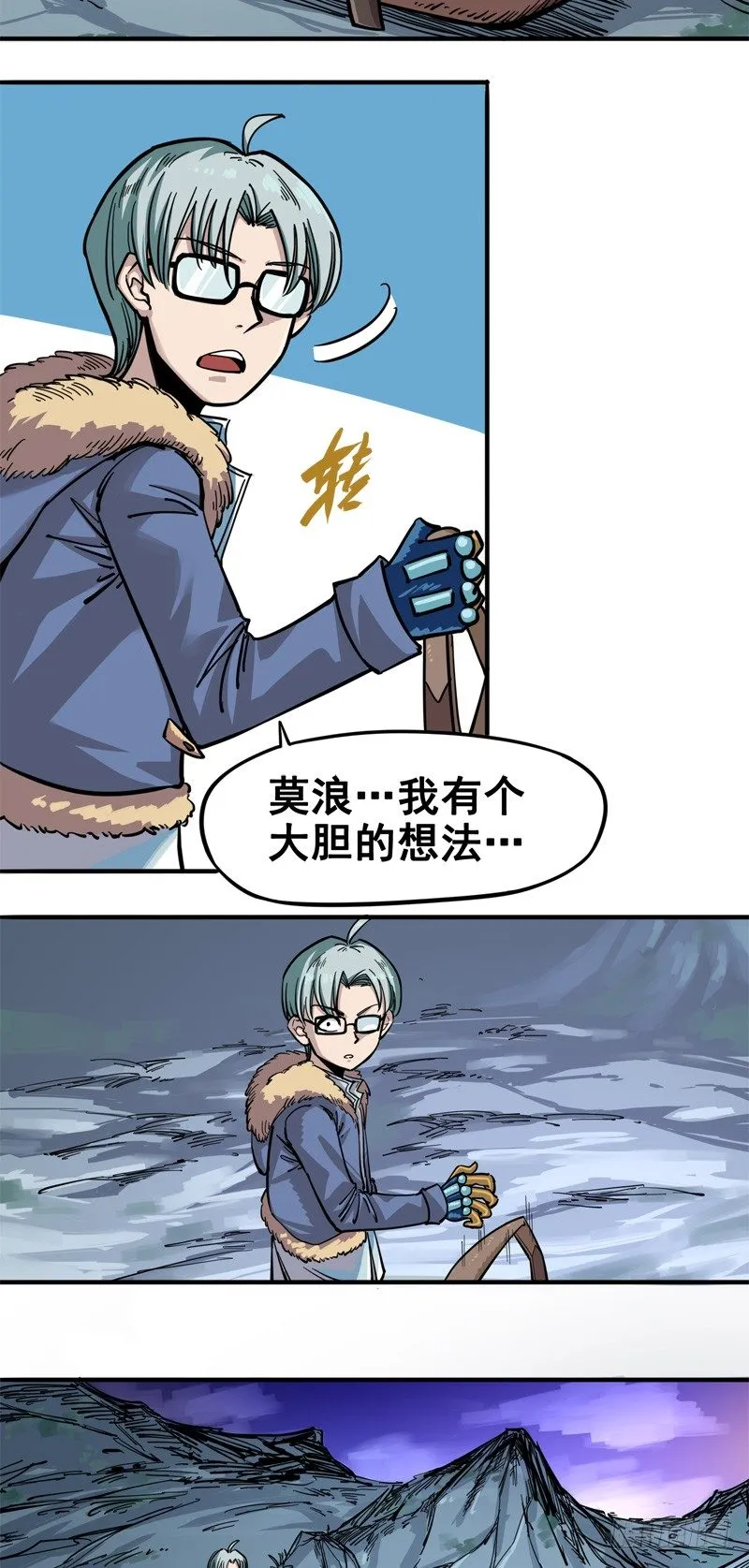 第一章04 反飞龙战斗服2.0 第18页