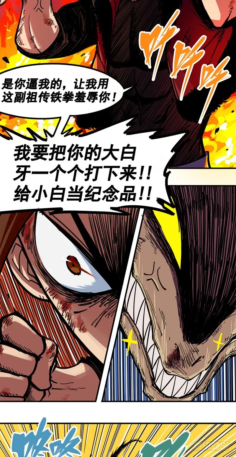 第一章05 肉搏 第17页