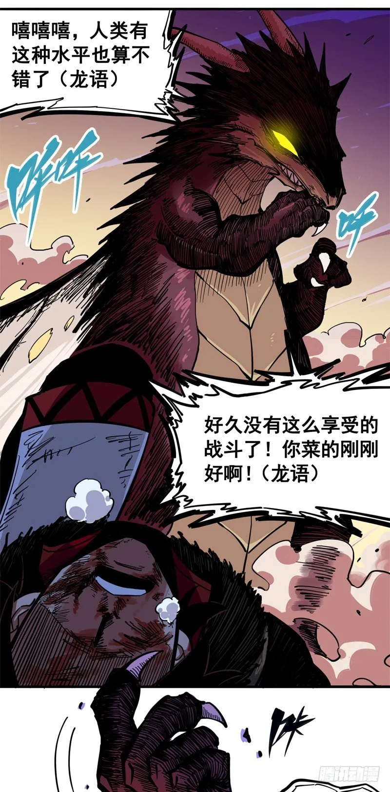 第一章05 肉搏 第20页