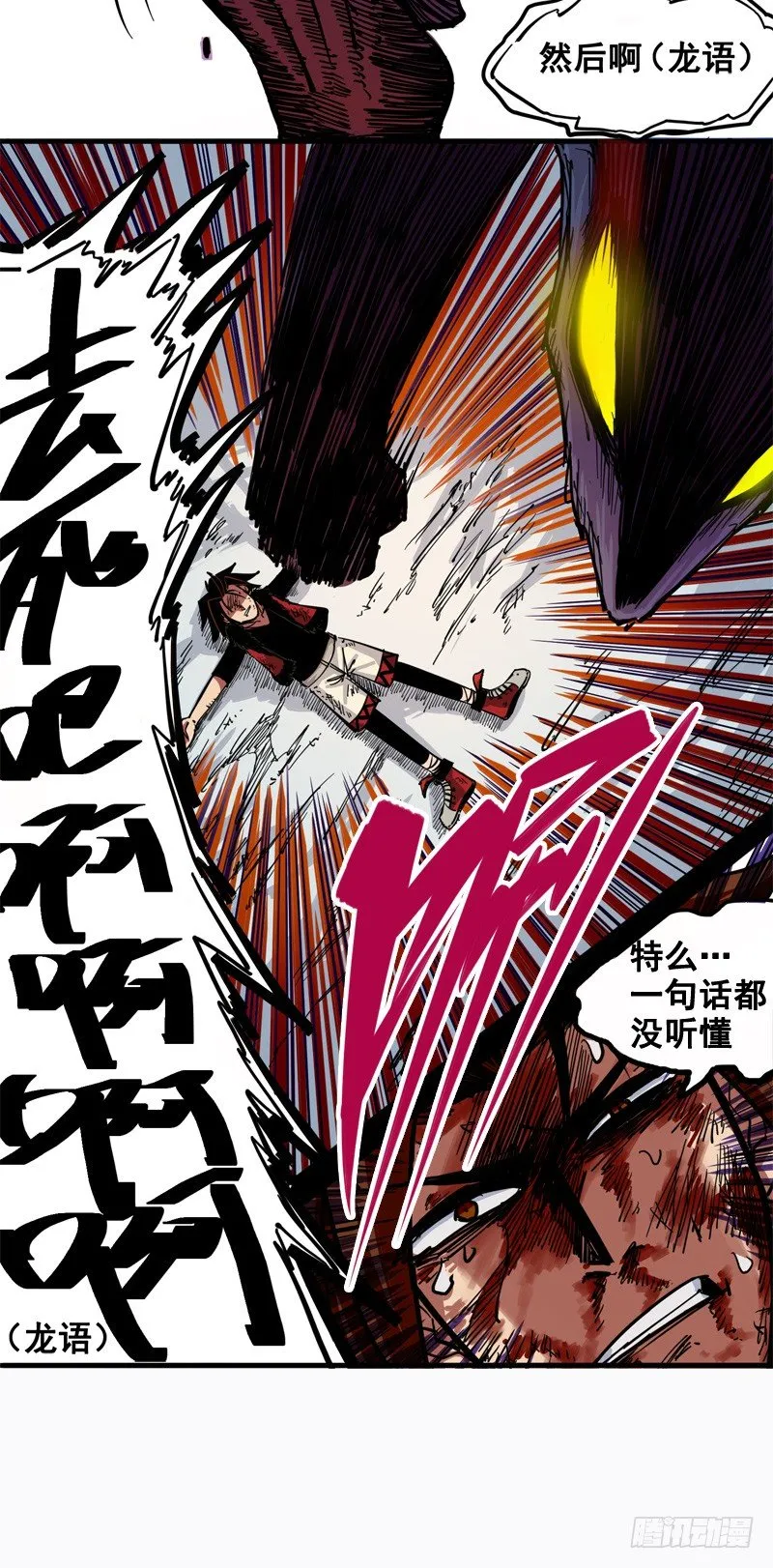 第一章05 肉搏 第21页