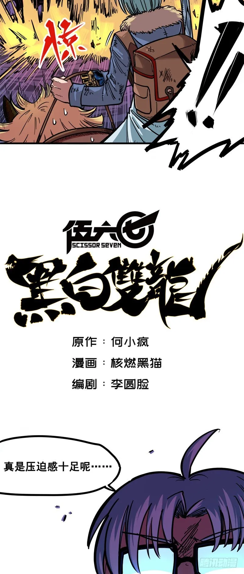 第一章06 白龙！绝境反击！ 第2页
