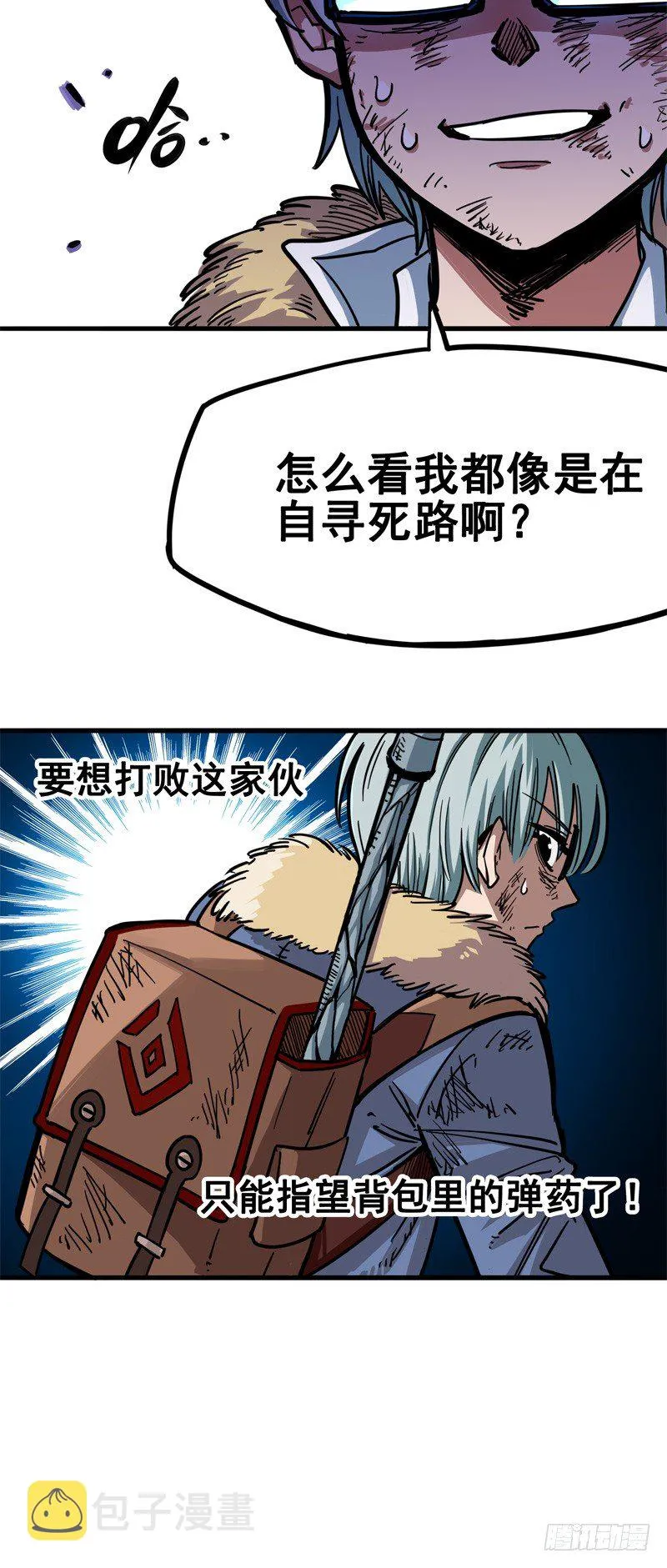第一章06 白龙！绝境反击！ 第3页