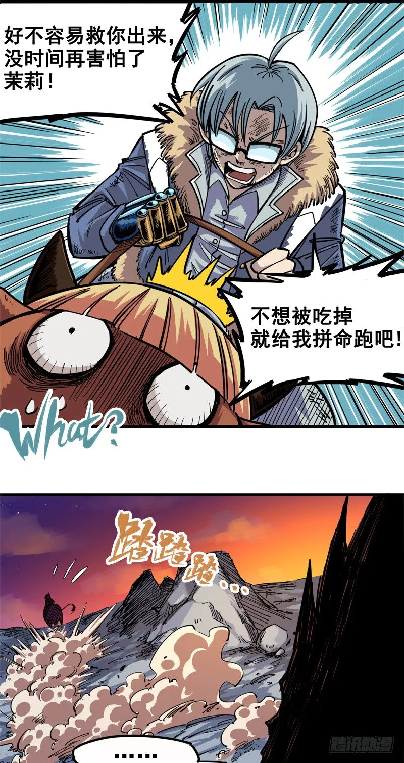 第一章06 白龙！绝境反击！ 第4页