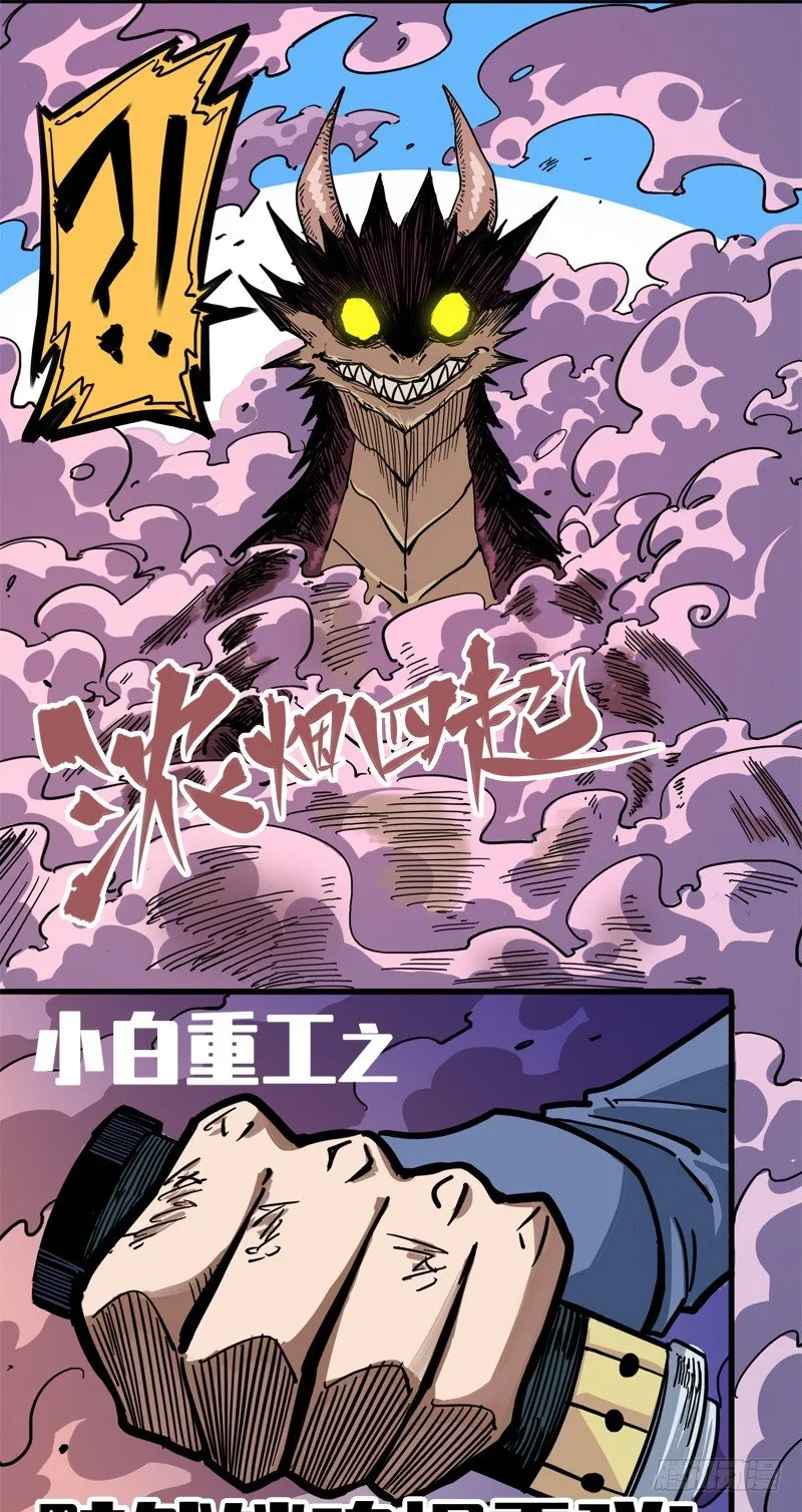 第一章06 白龙！绝境反击！ 第7页