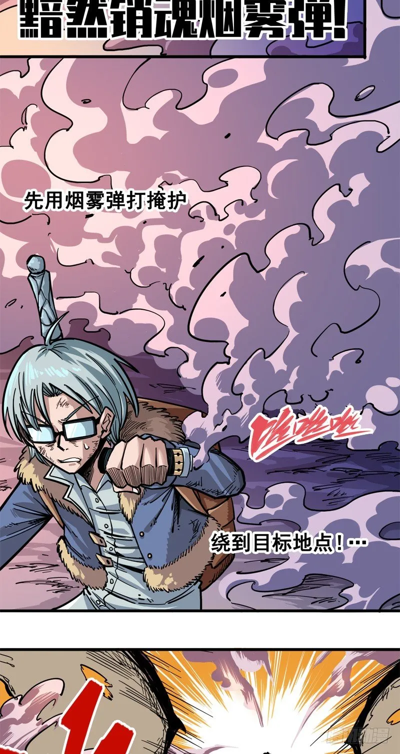 第一章06 白龙！绝境反击！ 第8页