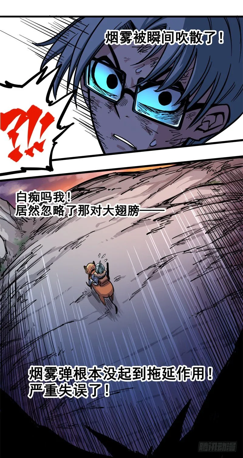 第一章06 白龙！绝境反击！ 第10页
