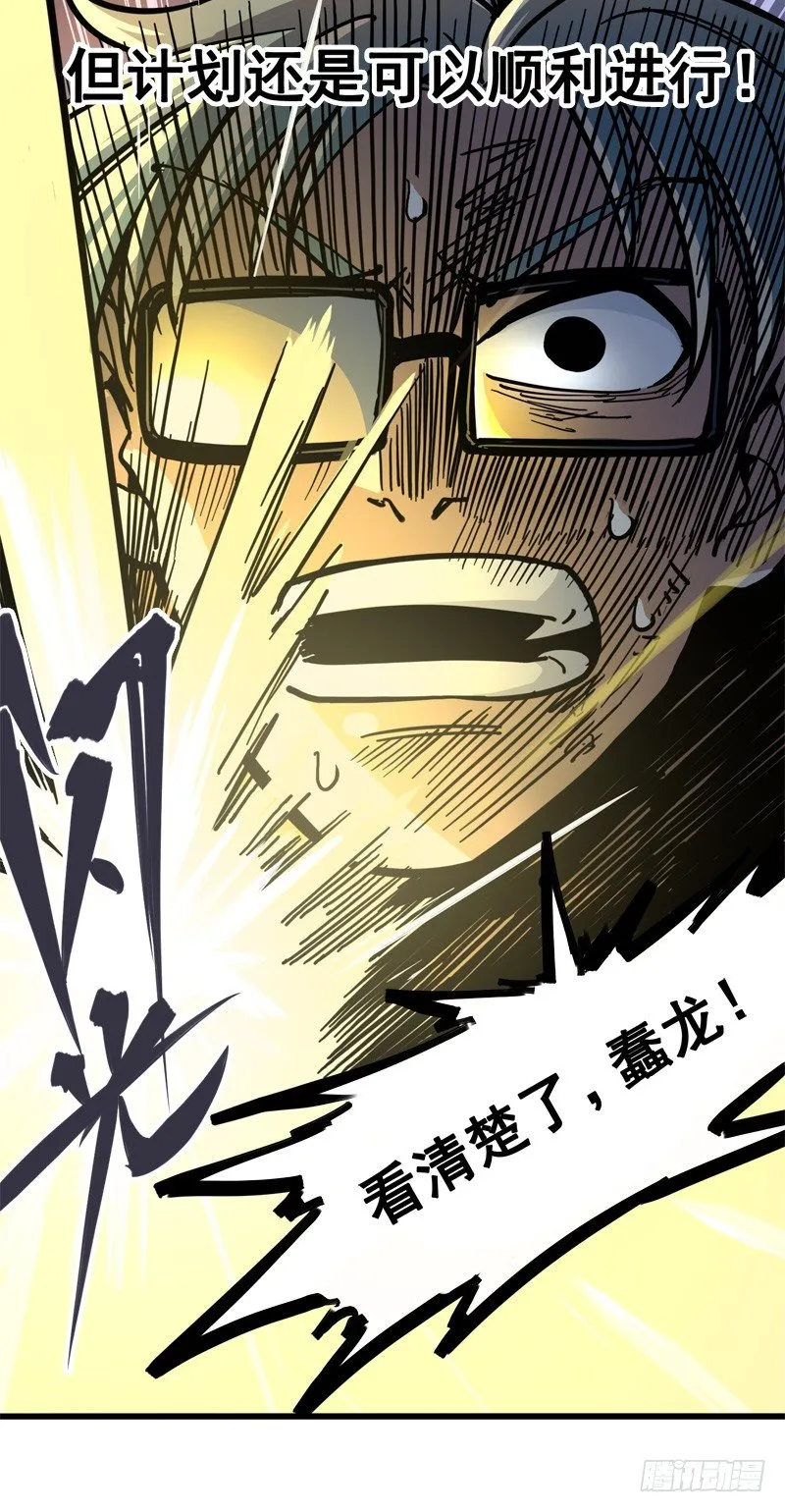 第一章06 白龙！绝境反击！ 第18页