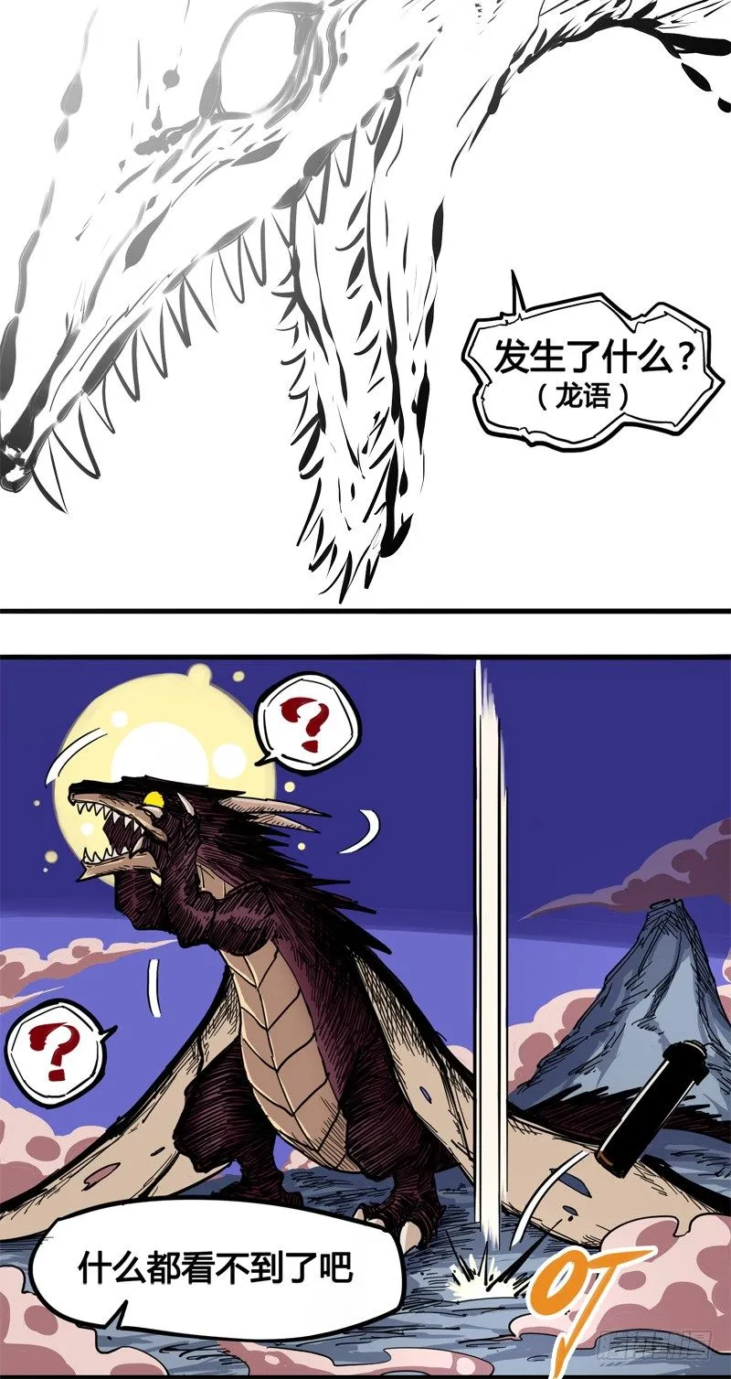 第一章06 白龙！绝境反击！ 第21页