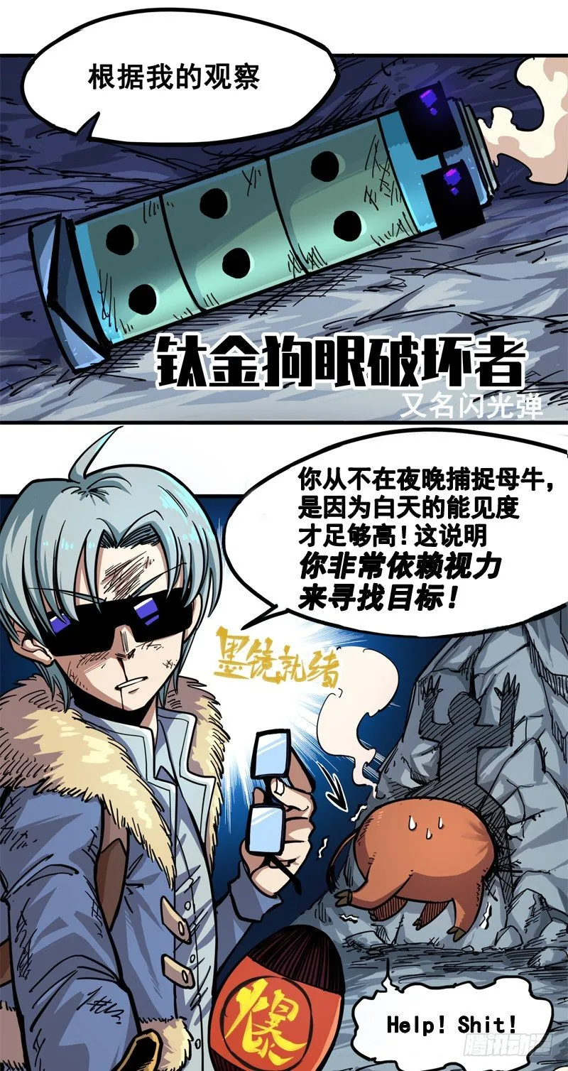 第一章06 白龙！绝境反击！ 第22页