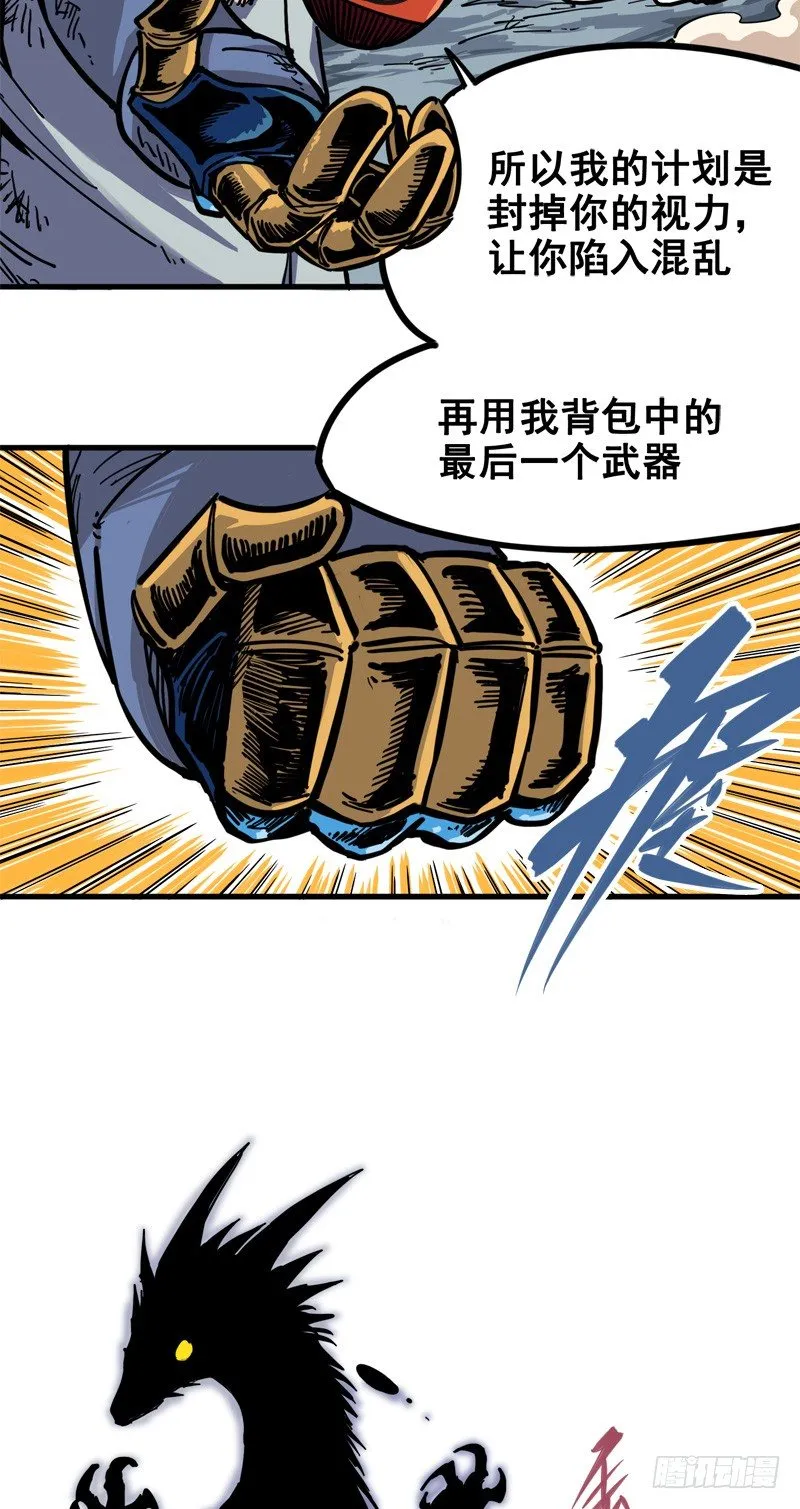第一章06 白龙！绝境反击！ 第23页
