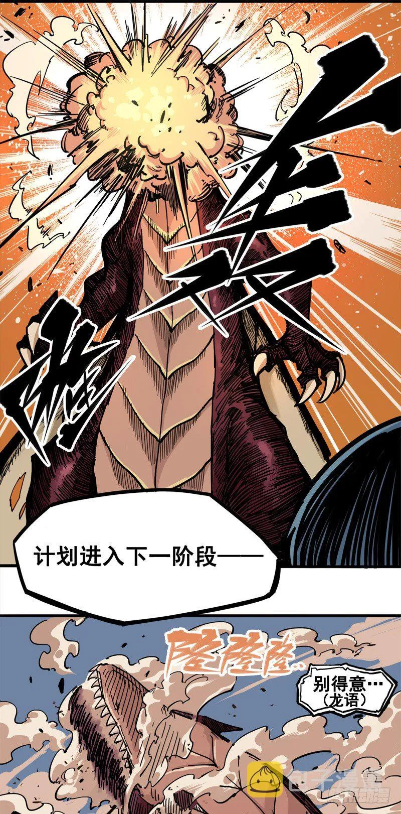 第一章06 白龙！绝境反击！ 第25页