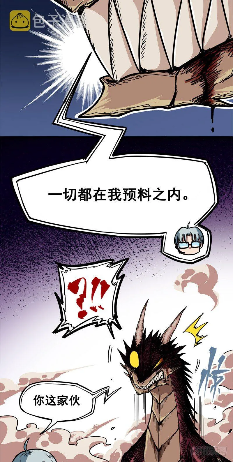 第一章06 白龙！绝境反击！ 第29页