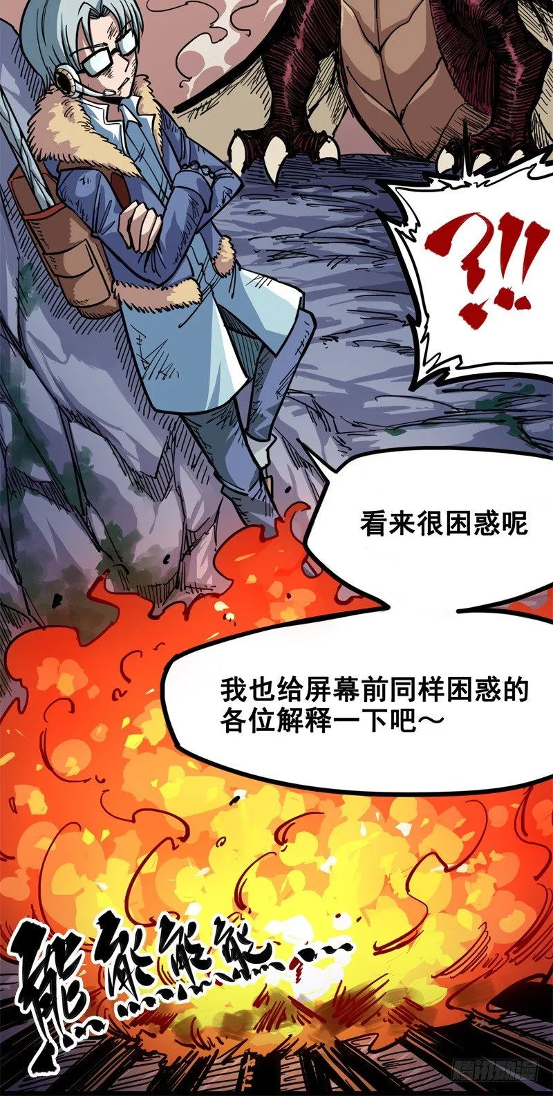 第一章06 白龙！绝境反击！ 第30页