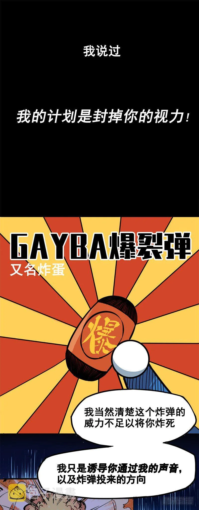 第一章06 白龙！绝境反击！ 第31页