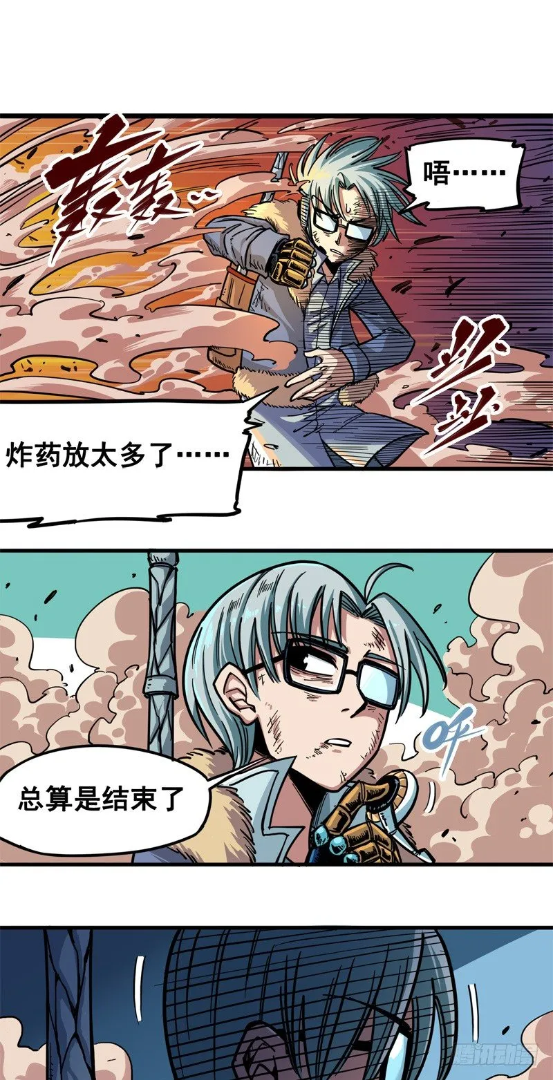 第一章06 白龙！绝境反击！ 第39页