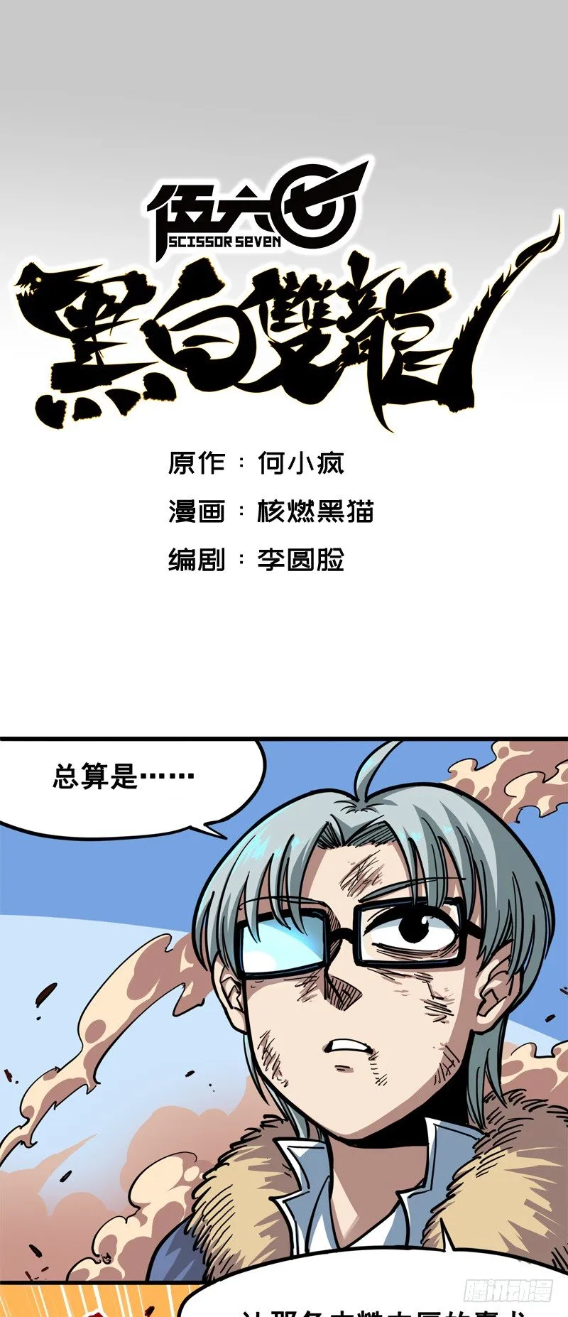 第一章07 血刃渊魔 第1页