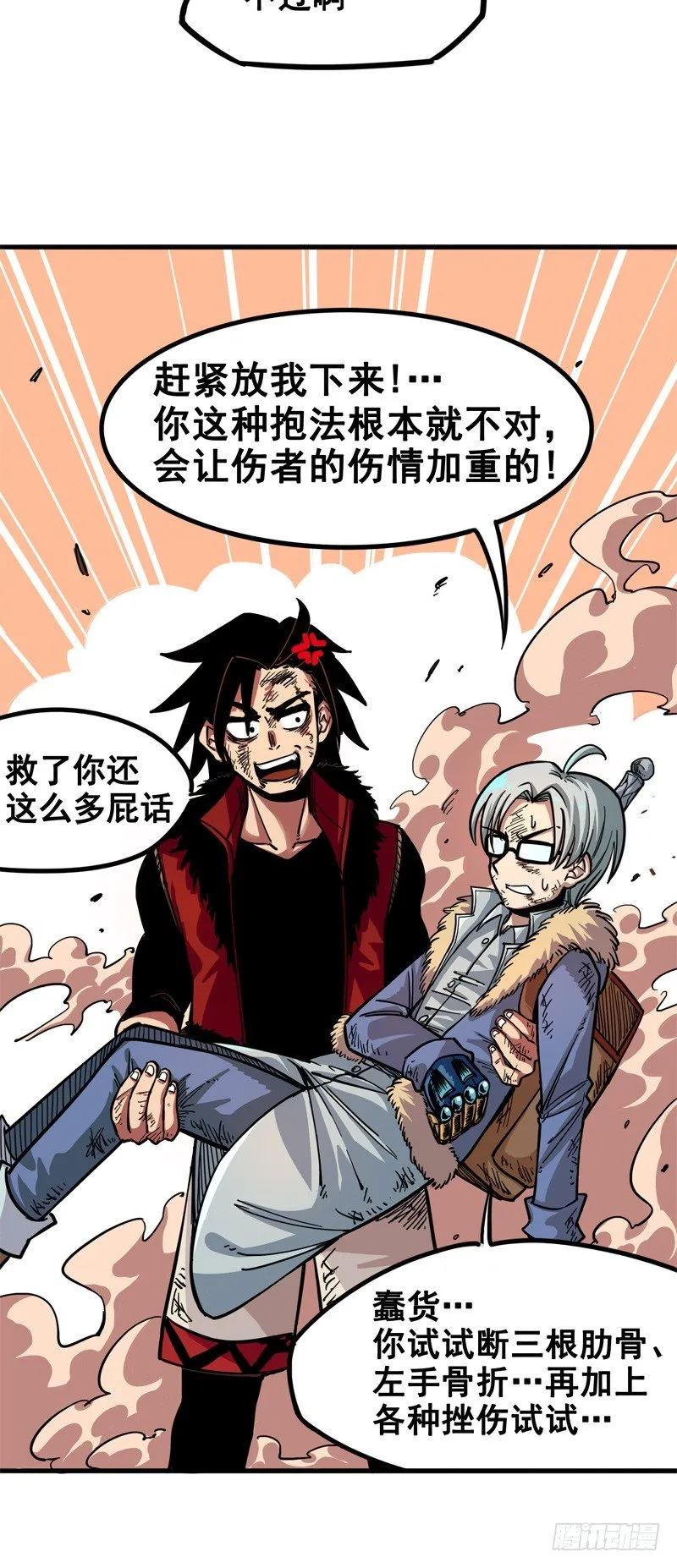 第一章07 血刃渊魔 第3页