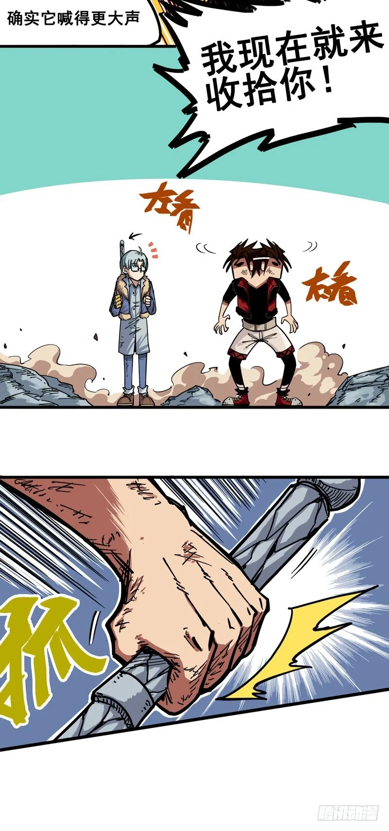 第一章07 血刃渊魔 第6页