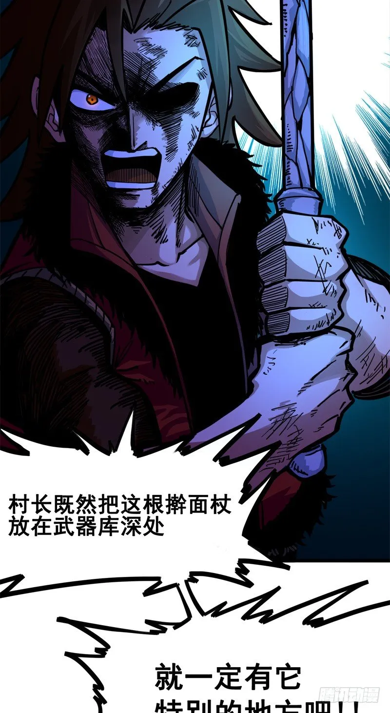 第一章07 血刃渊魔 第8页