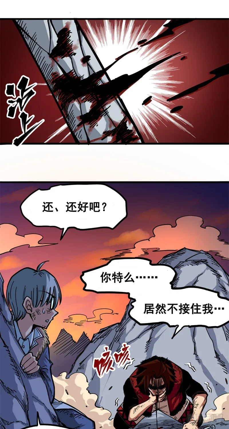 第一章07 血刃渊魔 第13页