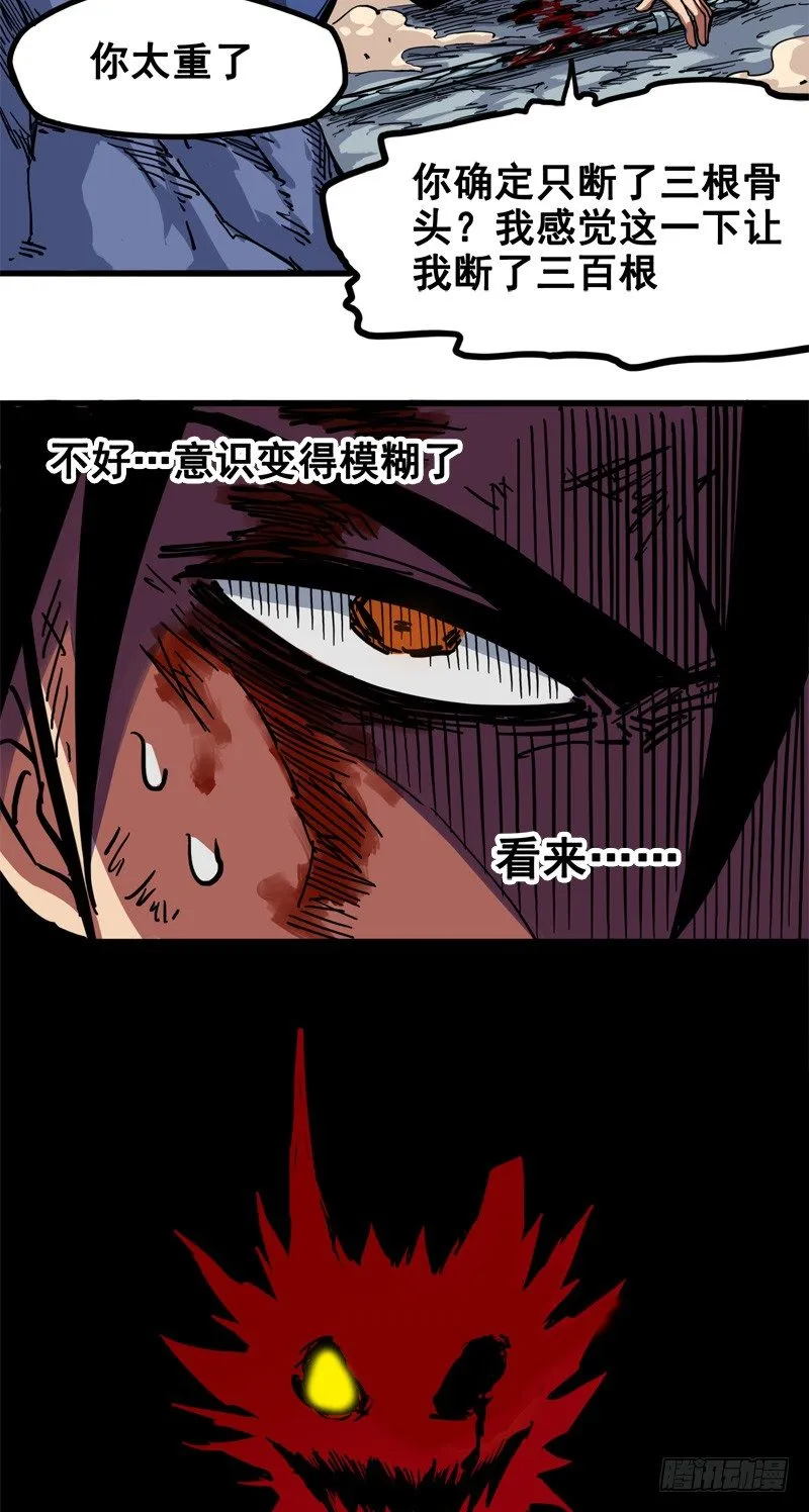 第一章07 血刃渊魔 第14页