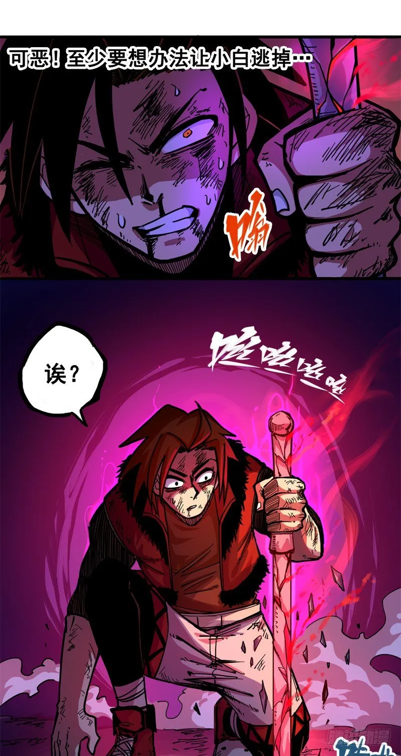 第一章07 血刃渊魔 第16页