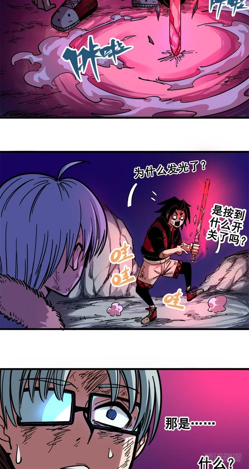 第一章07 血刃渊魔 第17页