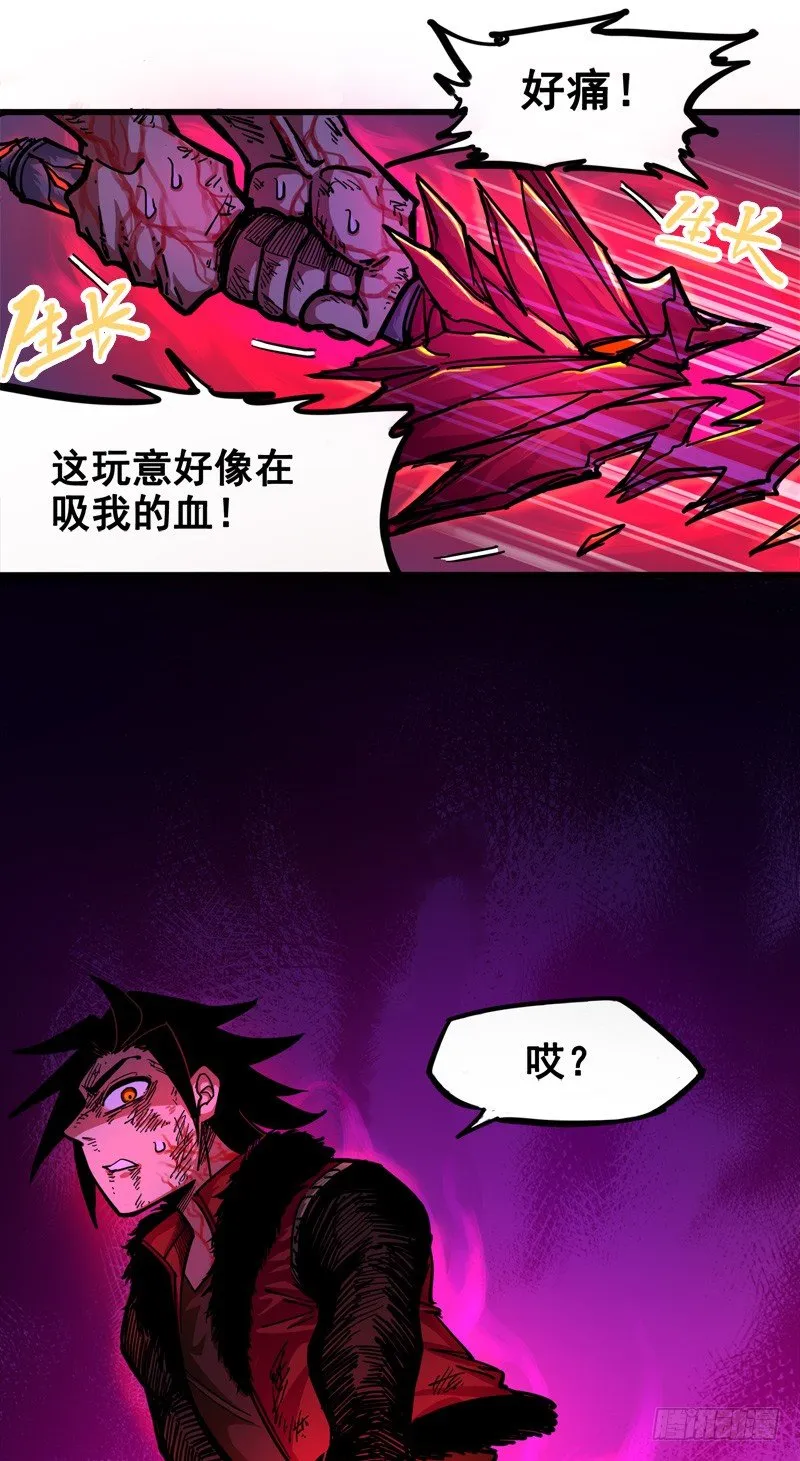 第一章07 血刃渊魔 第19页