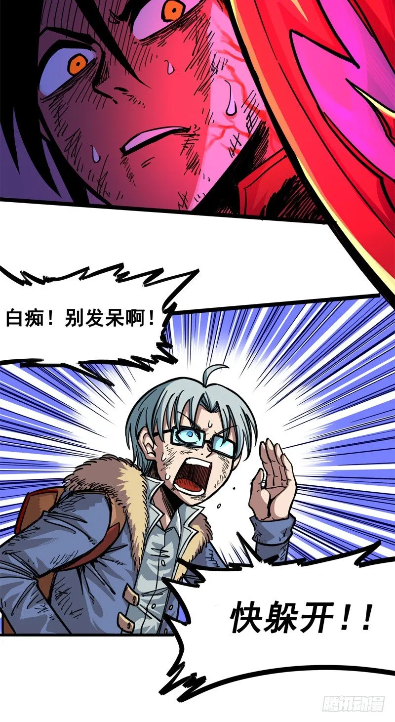 第一章07 血刃渊魔 第21页