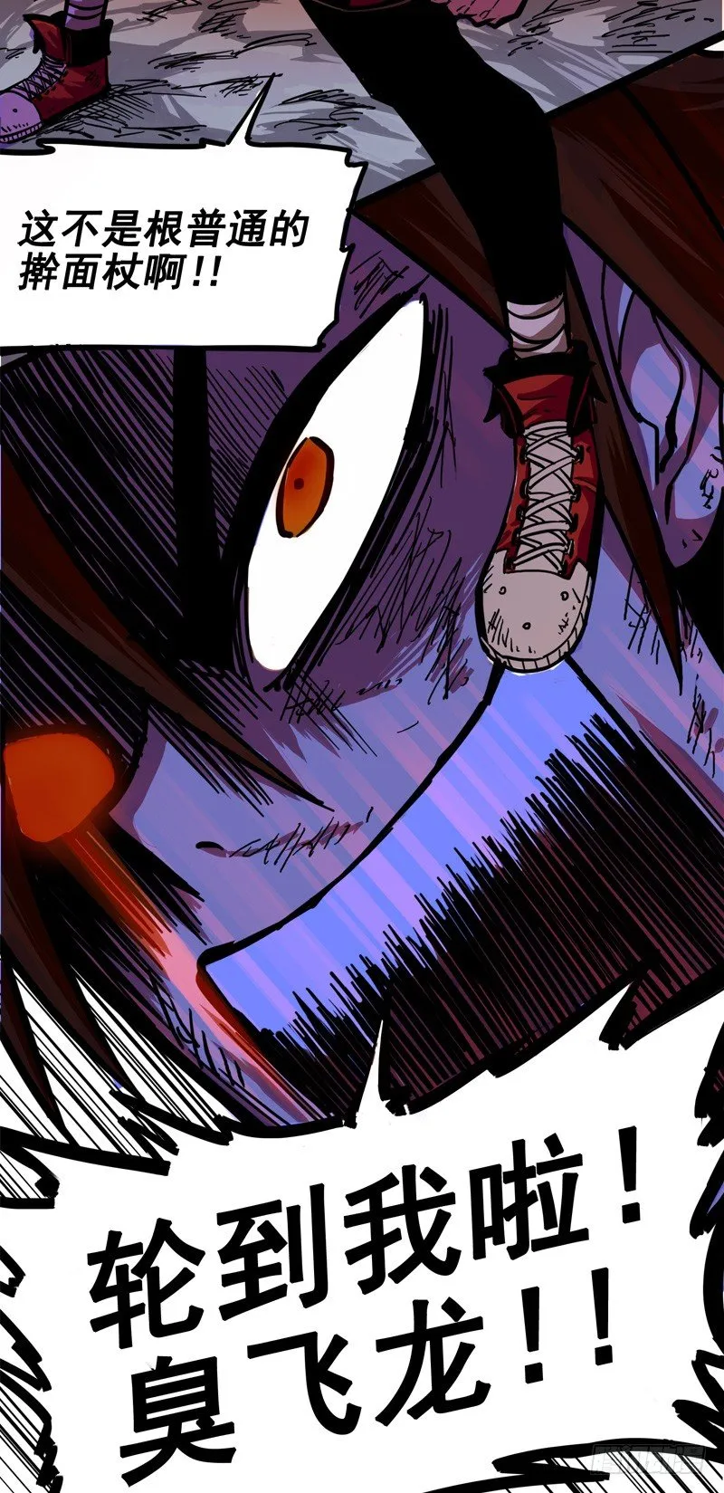 第一章07 血刃渊魔 第27页
