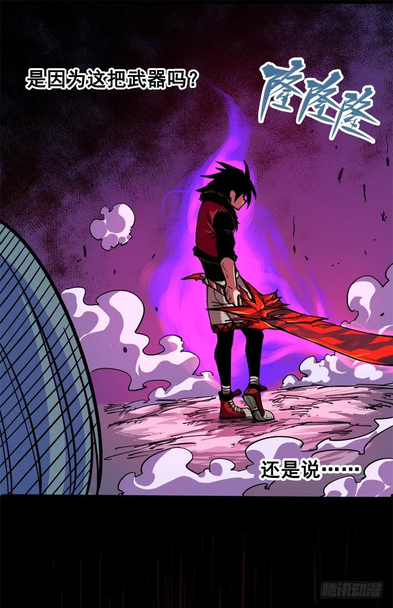 第一章07 血刃渊魔 第31页