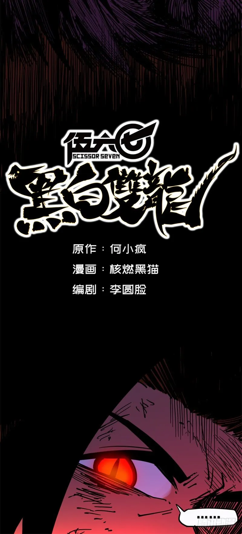 第一章08 黑白双龙 第3页