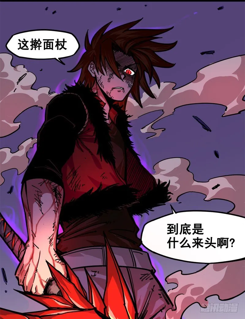 第一章08 黑白双龙 第4页